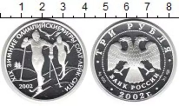 Монета 3 рубля России 2002 года Серебро XIX Зимние Олимпийские игры Солт-Лейк-Сити