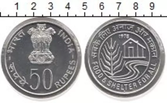 Монета 50 рупий Индии 1978 года Серебро ФАО