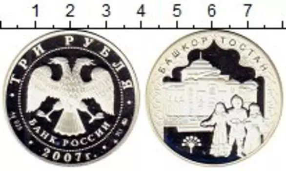 Монета 3 рубля России 2007 года Серебро Башкортостан