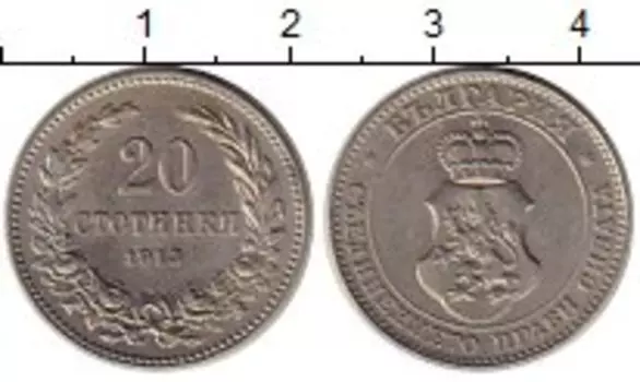 Монета 20 стотинок Болгарии 1913 года Медно-никель