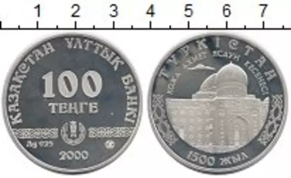 Монета 100 тенге Казахстана 2000 года Серебро 1500 лет мечети Ахмета Ясви, Туркестан