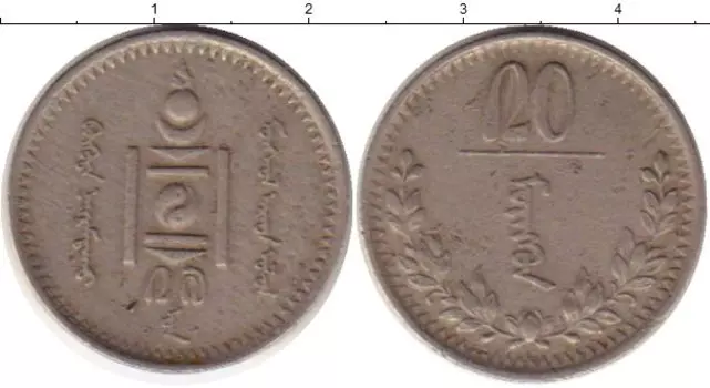 Монета 20 мунгу Монголии 1937 года Медно-никель