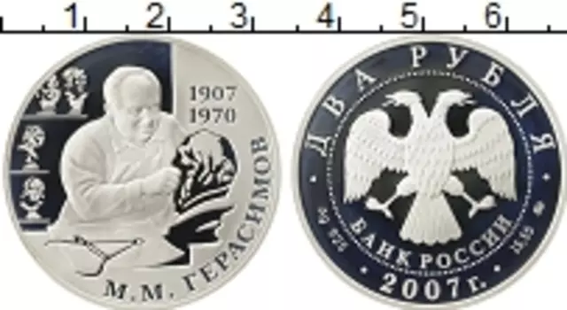 Монета 2 рубля России 2007 года Серебро М