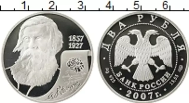 Монета 2 рубля России 2007 года Серебро Бехтерев В