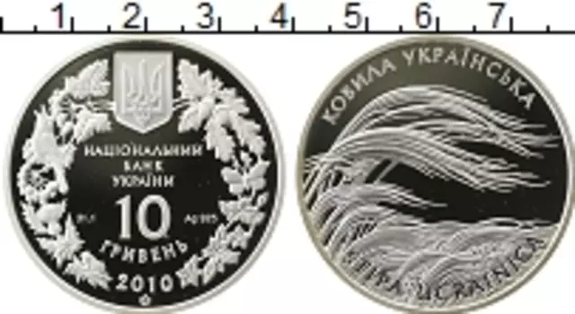 Монета 10 гривен Украины 2010 года Серебро Ковыль