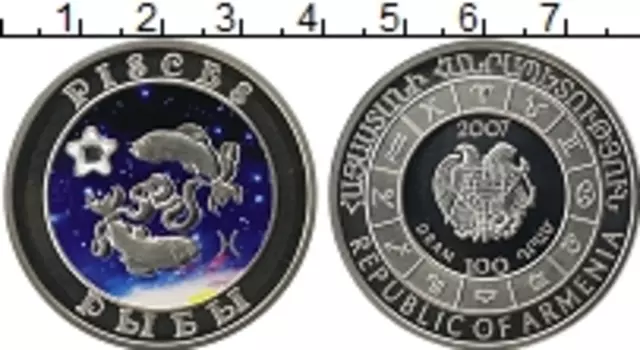 Монета 100 драм Армении 2007 года Серебро Цветная печать