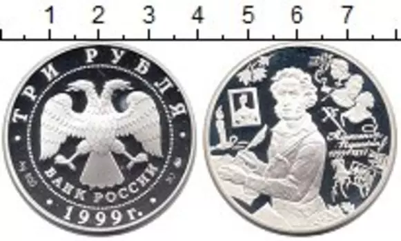 Монета 3 рубля России 1999 года Серебро 200 - летие А