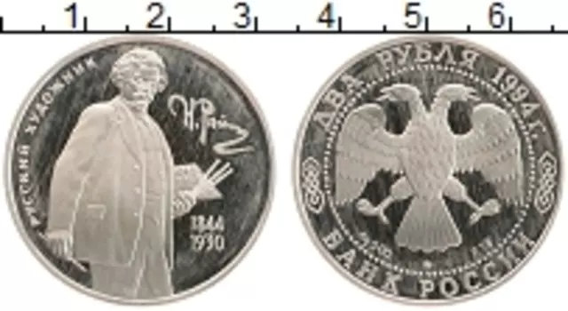 Монета 2 рубля России 1994 года Серебро Репин