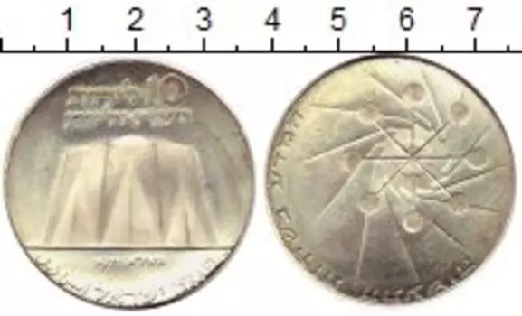 Монета 10 лир Израиля 1971 года Серебро 23 год Независимости