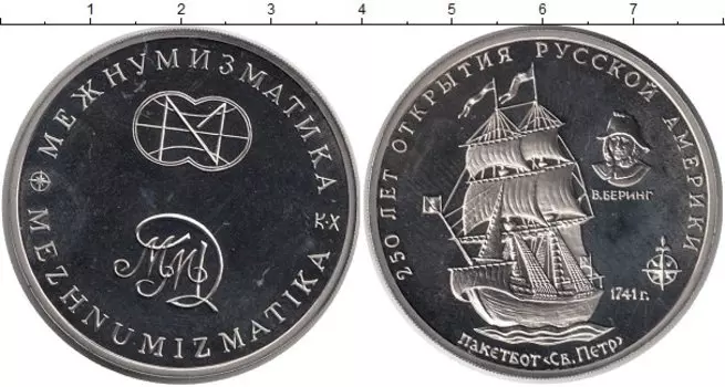 Монета Жетон России Медно-никель 250 лет открытия Русской Америки, пакетбот Св