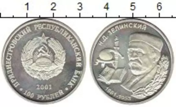 Монета 100 рублей Приднестровья 2001 года Серебро Зелинский