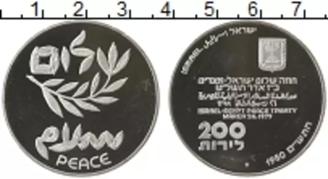 Монета 200 лир Израиля 1980 года Серебро