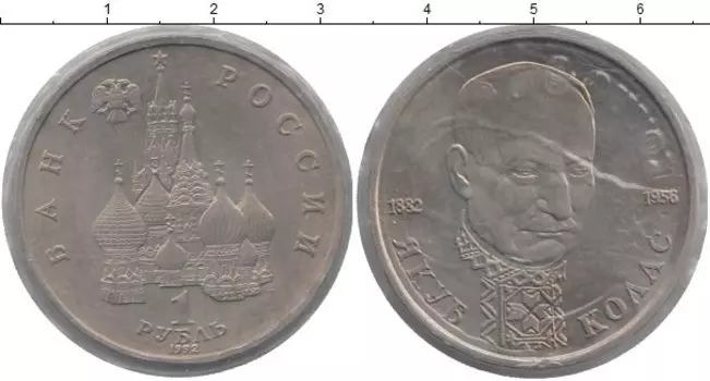 Монета рубль России 1992 года Медно-никель Родная запайка