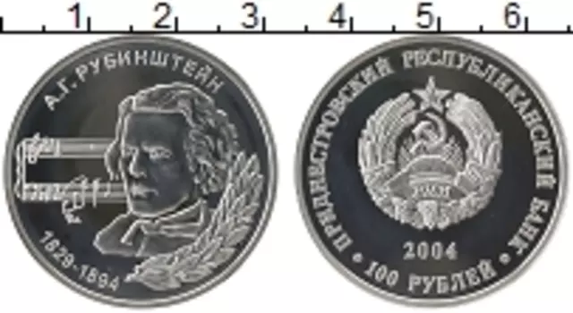 Монета 100 рублей Приднестровья 2004 года Серебро А