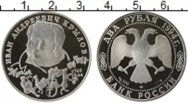 Монета 2 рубля России 1994 года Серебро И