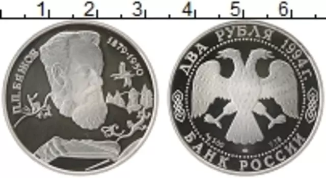 Монета 2 рубля России 1994 года Серебро П