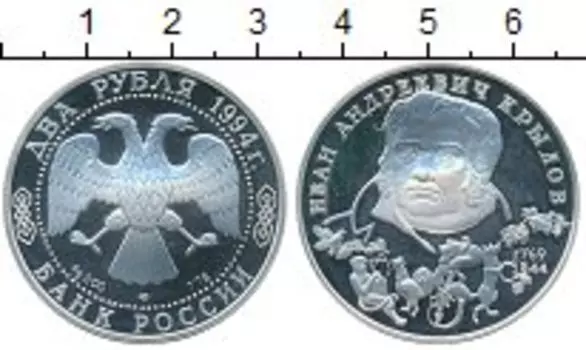 Монета 2 рубля России 1994 года Серебро И