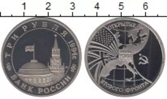 Монета 3 рубля России 1994 года Медно-никель 50 - летие открытия Второго фронта