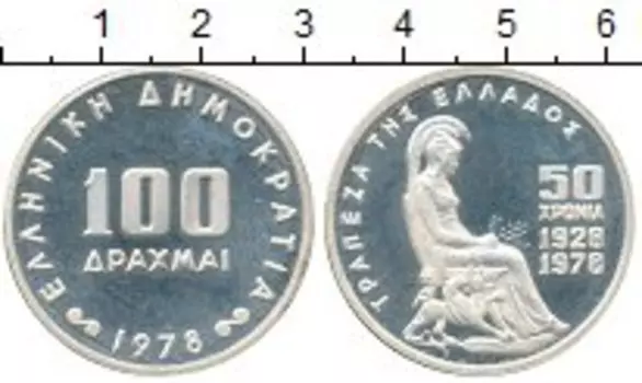 Монета 100 драхм Греции 1978 года Серебро 50 - летие Банка Греции