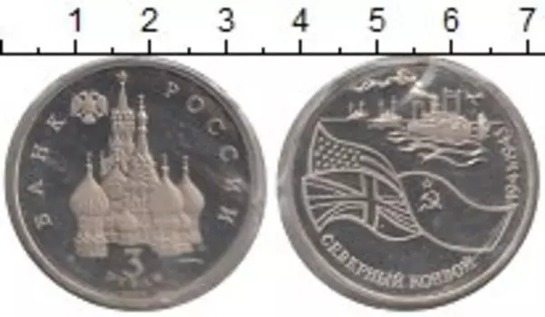 Монета 3 рубля России 1992 года Медно-никель Северный конвой