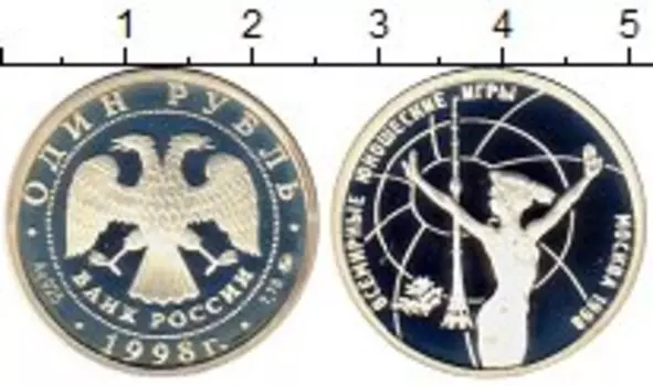 Монета рубль России 1998 года Серебро Всемирные юношеские Игры 98