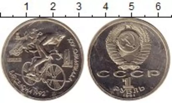 Монета рубль СССР 1991 года Медно-никель Родная запайка