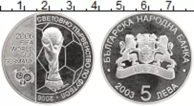 Монета 5 лев Болгарии 2003 года Серебро Чемпионат мира по футболу в Германии