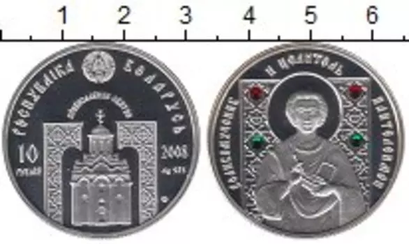 Монета 10 рублей Беларуси 2008 года Серебро Православные святые
