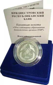 Монета 20 рублей Приднестровья 2012 года Серебро Подарочный набор посвящен 20-ой годовщине образования таможенных органов Приднестровской Молдавской Республики