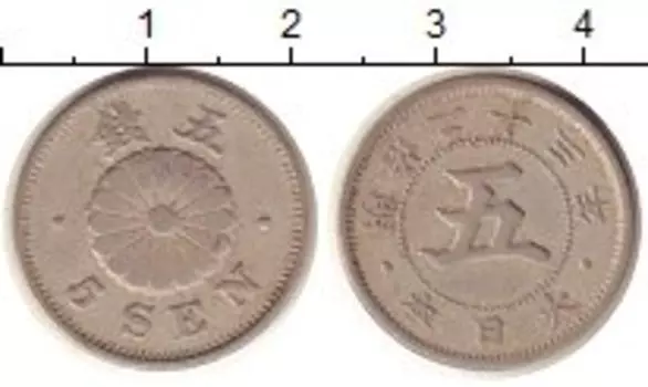 Монета 5 сен Японии 1890 года Медно-никель