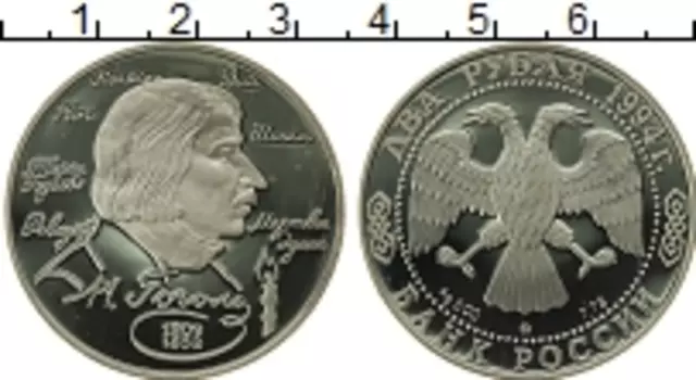 Монета 2 рубля России 1994 года Серебро Н