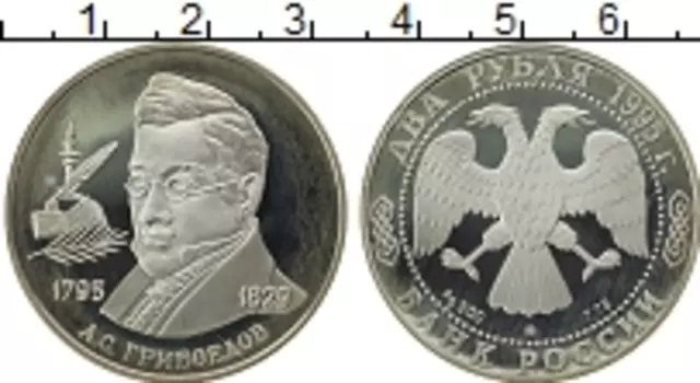 Монета 2 рубля России 1995 года Серебро А