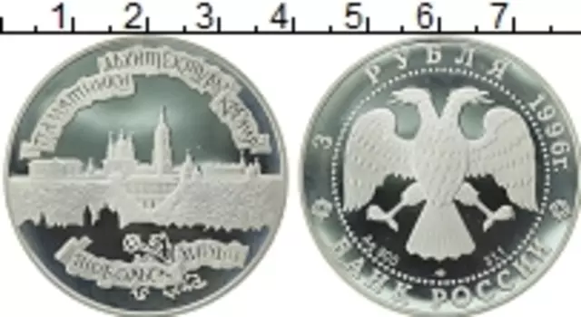 Монета 3 рубля России 1996 года Серебро Тобольский Кремль