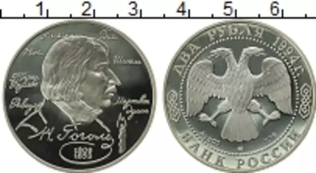 Монета 2 рубля России 1994 года Серебро Н
