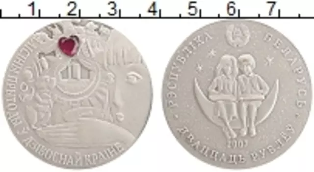 Монета 20 рублей Беларусии 2007 года Серебро Приключения Алисы
