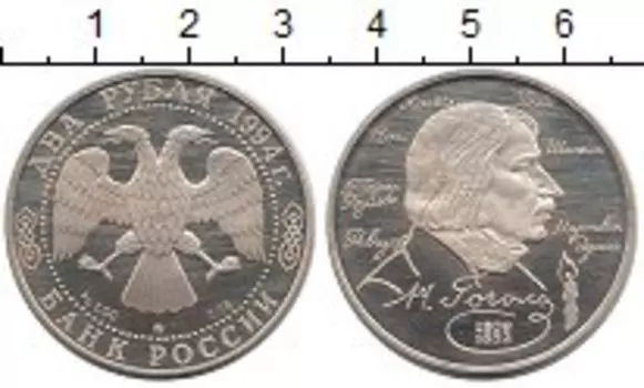Монета 2 рубля России 1994 года Серебро Н