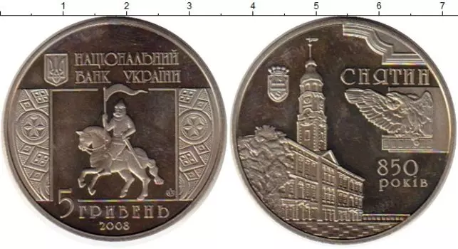 Монета 5 гривен Украины 2008 года Медно-никель 850 лет г