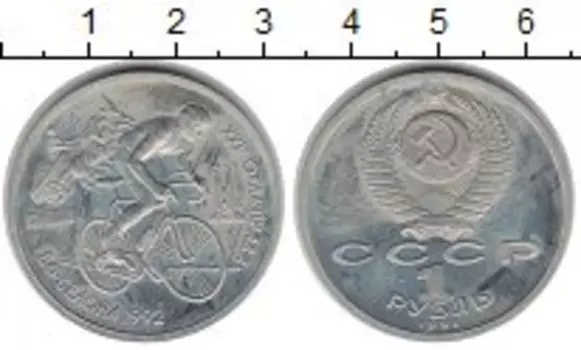 Монета рубль СССР 1991 года Медно-никель Олимпиада 1992 в Барселоне