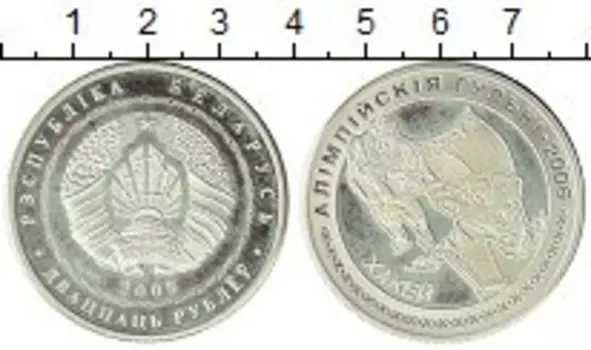 Монета 20 рублей Беларуси 2005 года Серебро Олимпийские игры,хоккей