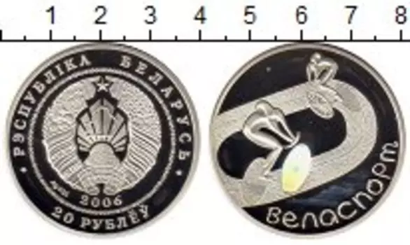 Монета 20 рублей Беларуси 2006 года Серебро Велоспорт