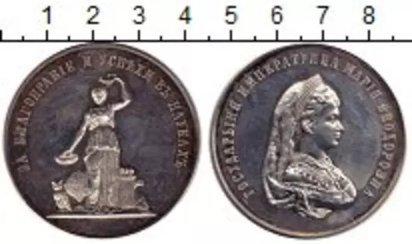 Медаль России Серебро Императрица Мария Федоровна