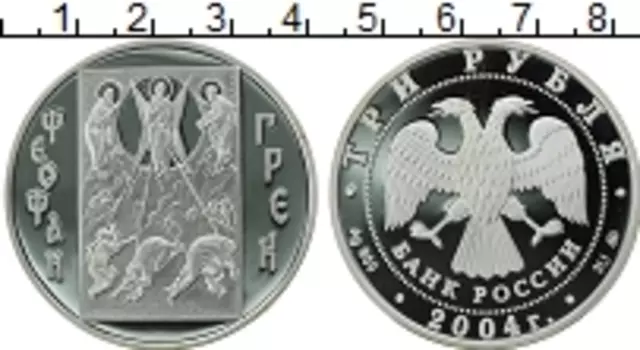 Монета 3 рубля России 2004 года Серебро Феофан Грек