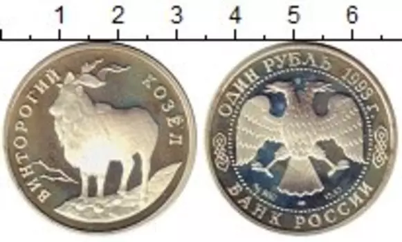 Монета рубль России 1993 года Серебро Винторогий козел