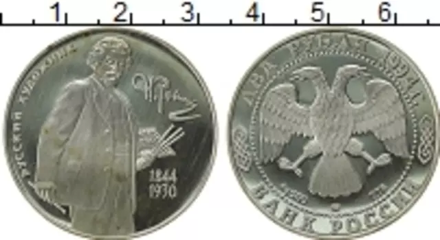 Монета 2 рубля России 1994 года Серебро Илья Репин