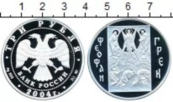 Монета 3 рубля России 2004 года Серебро Феофан Грек