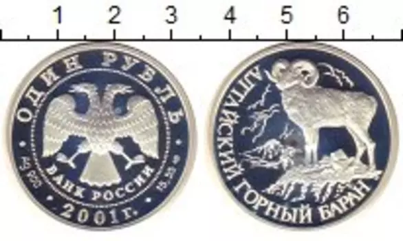 Монета рубль России 2001 года Серебро Алтайский горный баран