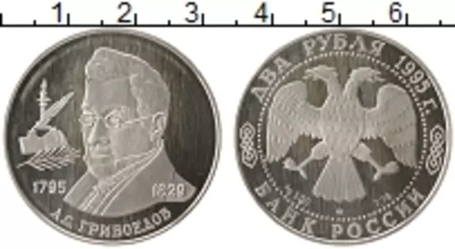 Монета 2 рубля России 1995 года Серебро А