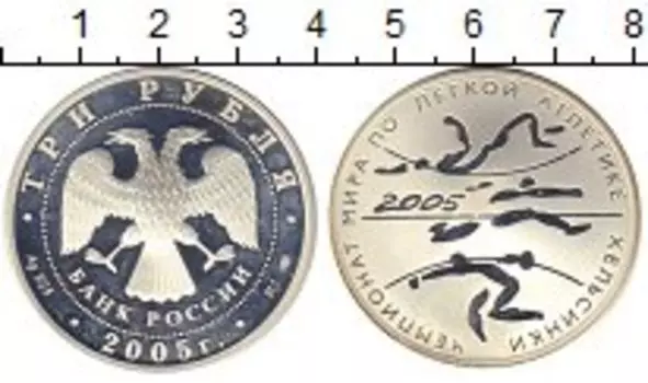 Монета 3 рубля России 2005 года Серебро ЧМ по легкой атлетике в Хельсинки спмд