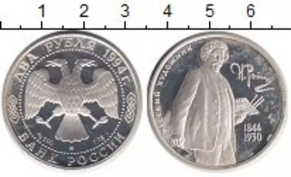 Монета 2 рубля России 1994 года Серебро Илья Репин ммд