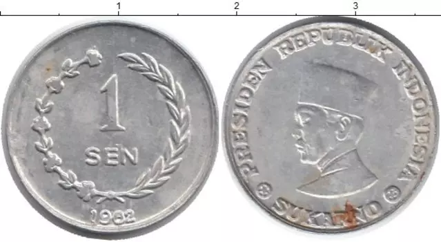 Монета сен Индонезии 1962 года Алюминий Президент Сукарно